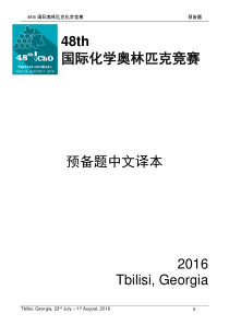 第48届国际化学奥林匹克竞赛预备题PDF（无答案）