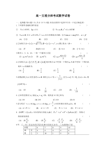 安徽省舒城桃溪2016－2017学年第二学期高一文理分科测试数学试卷