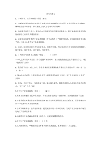 人教版七年级下册语文病句修改专题训练