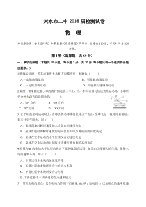 甘肃省天水市第二中学2018届高三下学期开学前考试物理试题