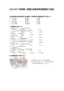 安徽省合肥市第五十中学东校区2016-2017学年第一学期七年级上学期开学测英语试卷有答案）