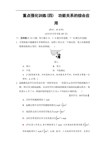 高考物理一轮复习全国通用版专练　功能关系的综合应用