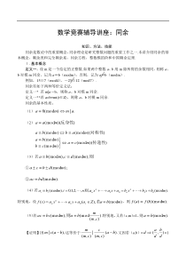 数学竞赛辅导讲座：同余