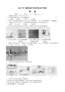 湖北省十堰市2017年中考物理试题