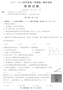 河北省邢台市2017-2018学年高一上学期期中考试物理答案