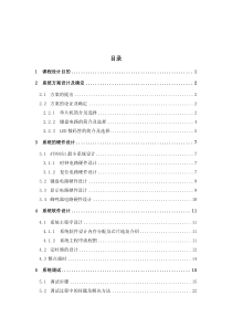 电子时钟的设计
