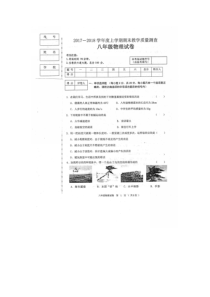黑龙江省甘南县2017—2018学年度上学期期末教学质量测查八年级物理试卷