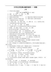 高中化学竞赛题--苯酚