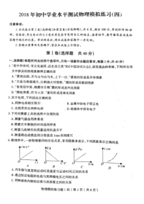 山东省临沂市郯城县2018年九年级中考模拟（四）物理试题