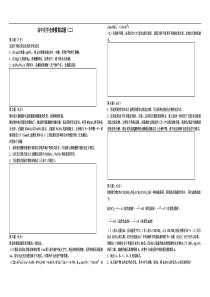 高中化学竞赛训练(二)