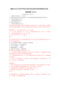 四川省德阳市2018年中考理综（物理部分）试题（含解析）