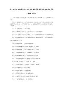 四川省内江市2018年中考物理试题（含答案）