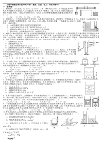 初中物理竞赛-力学综合训练试题(1)