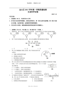上海市金山区2017-2018学年高三第一学期质量检测生物试卷