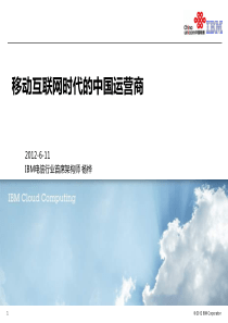 移动互联网与运营商