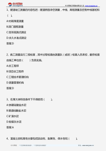 专业工程管理与实务(铁路工程)_模拟试题二_2011年版