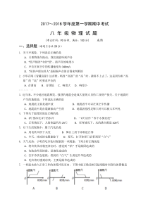 兴化市2017—2018年第一学期八年级物理期中试卷含答案