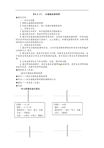 人教版八年级物理上3凸透镜成像的规律教案(含答案)