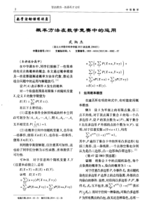 概率方法在数学竞赛中的运用