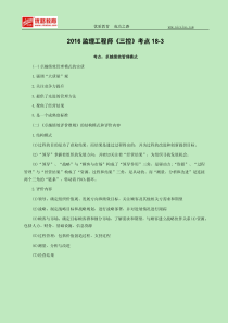 2016监理工程师《三控》考点18-3