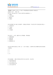 大工18秋《工程招投标及合同管理》在线作业3