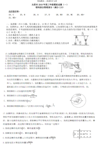 山西省太原市2018届高三3月模拟考试（一）理综物理试题