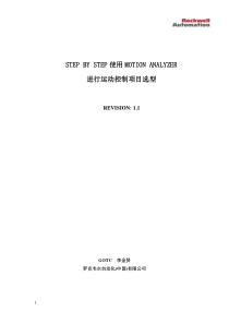 STEPBYSTEP使用MOTIONANALYZER进行运动控制项目选型