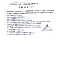 四川省泸州市2018届高三第二次教学质量检测性考试理综物理试题
