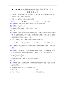 安庆市望江县2017-2018学年八年级上期末数学试题（含答案解析）