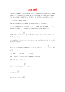 数学竞赛-三角函数