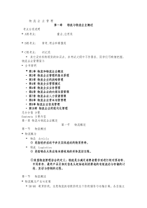 物流企业管理(本科段)