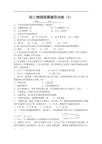 机械运动竞赛习题