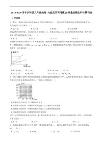 九年级物理训练：内能及其利用模块--热量的概念和计算（附解析）