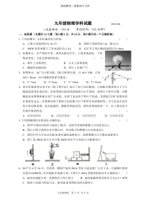 江苏省江都区第三中学等六校2018届九年级下学期第四次模拟考试物理试题