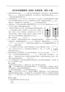 初中科学竞赛辅导《密度》（含答案）