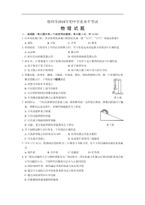 江苏省徐州市2018年中考物理试题及答案