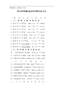 初中化学竞赛必备化学方程式记忆大全