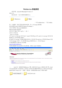 webservice项目搭建教程