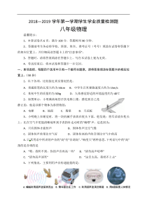 内蒙古赤峰市宁城县2018-2019学年八年级上学期期末考试物理试题及答案