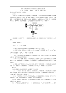 第31届国际物理奥林匹克竞赛试题理论试题(续)