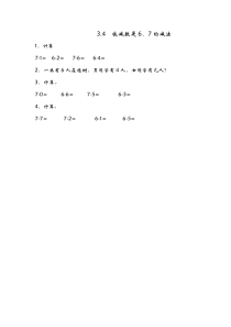 3.4  被减数是6、7的减法