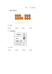 7.3 7、6加几