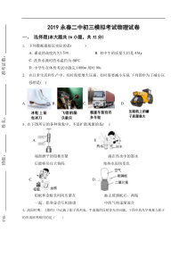 福建省泉州市泉外、东海、七中、恒兴四校2019届九年级下学期联考物理试题及答案（二）