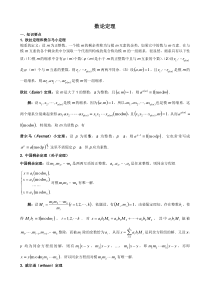 高中数学竞赛讲座---同余理论及其应用(二)