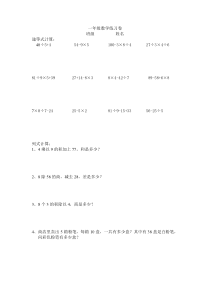 一年级数学练习卷2