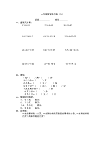一年级数学练习卷（５）