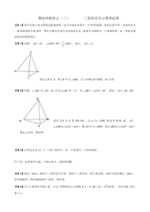 七年级数学竞赛期末冲刺讲义三(含答案)
