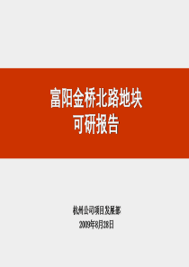 w科富阳金桥北路地块金色家园项目
