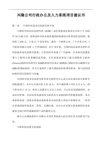 XL公司行政办公及人力系统项目建议书(1)