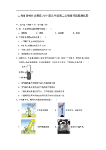 山西省忻州市定襄县2019届九年级第二次物理模拟检测试题